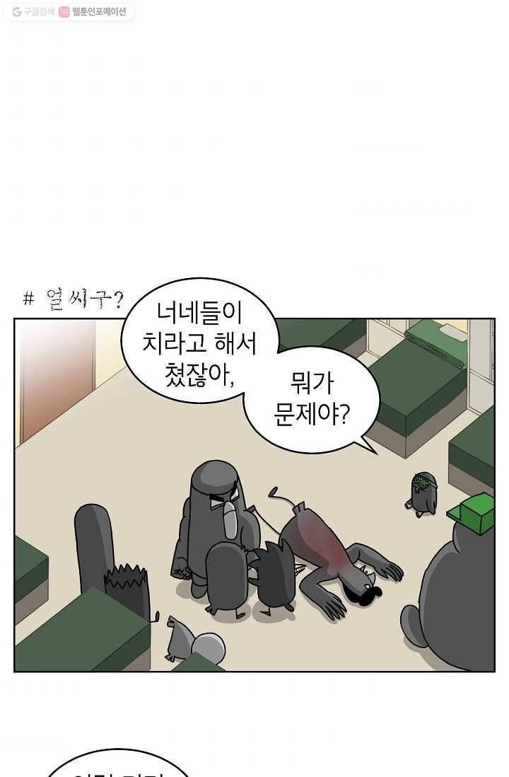 조국이 당신을 원한다 15화 1