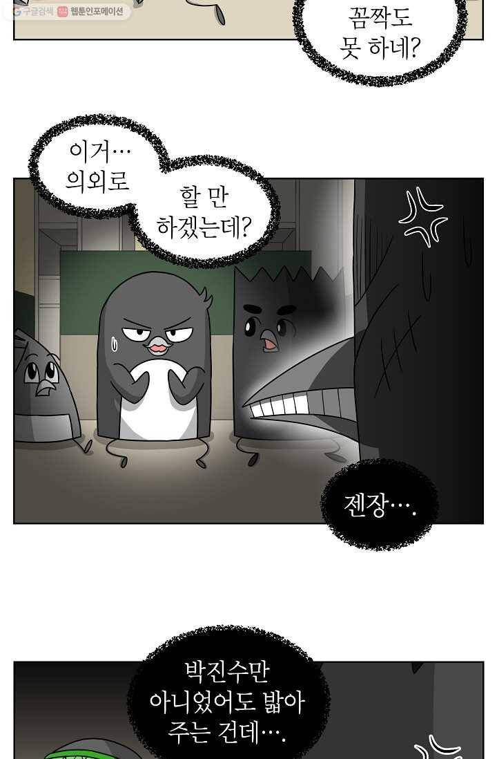 조국이 당신을 원한다 15화 5