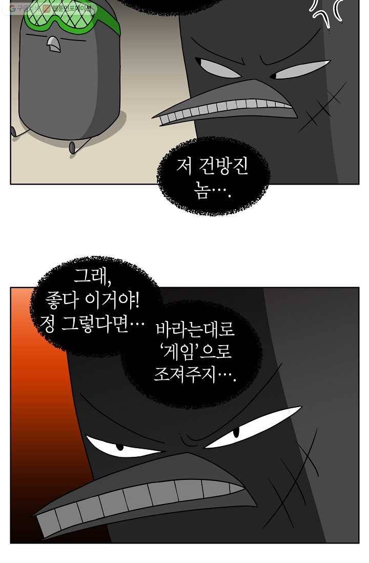 조국이 당신을 원한다 15화 6