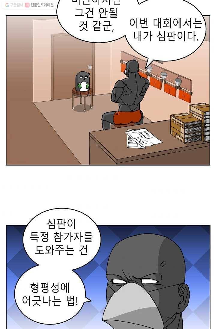 조국이 당신을 원한다 25화 2