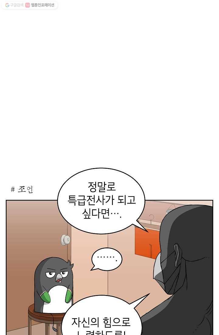 조국이 당신을 원한다 25화 4