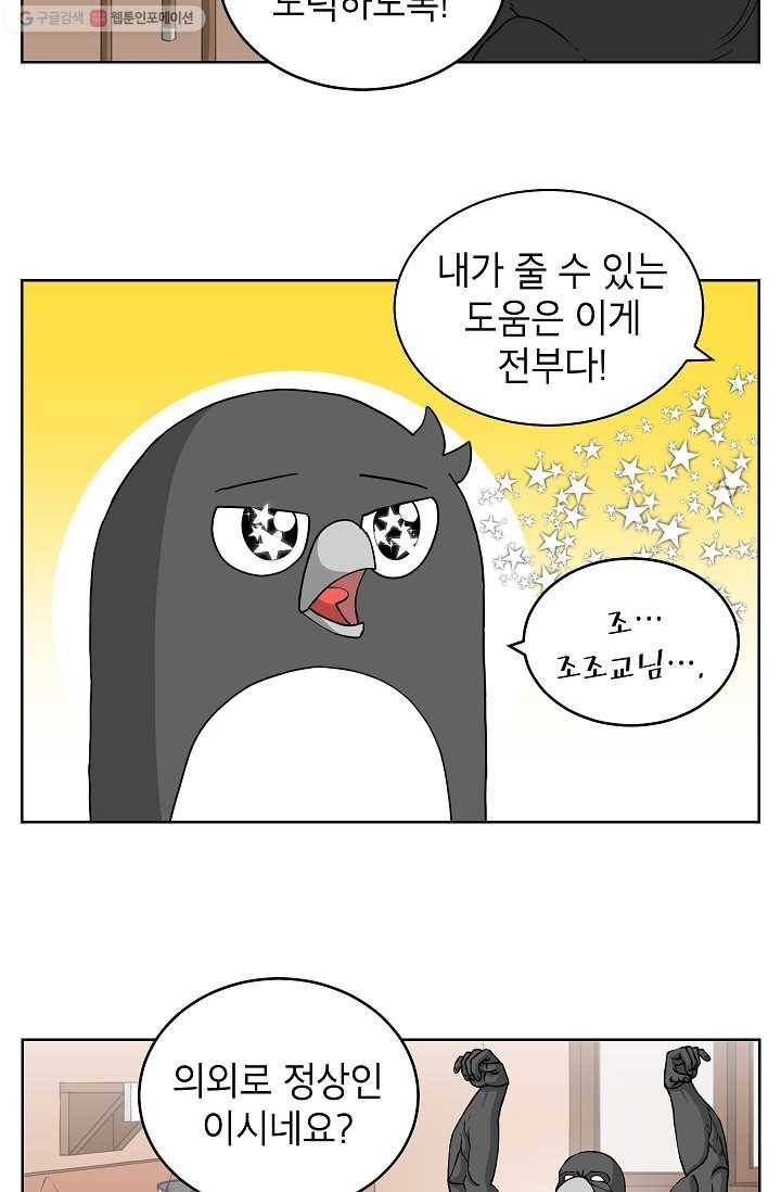 조국이 당신을 원한다 25화 5