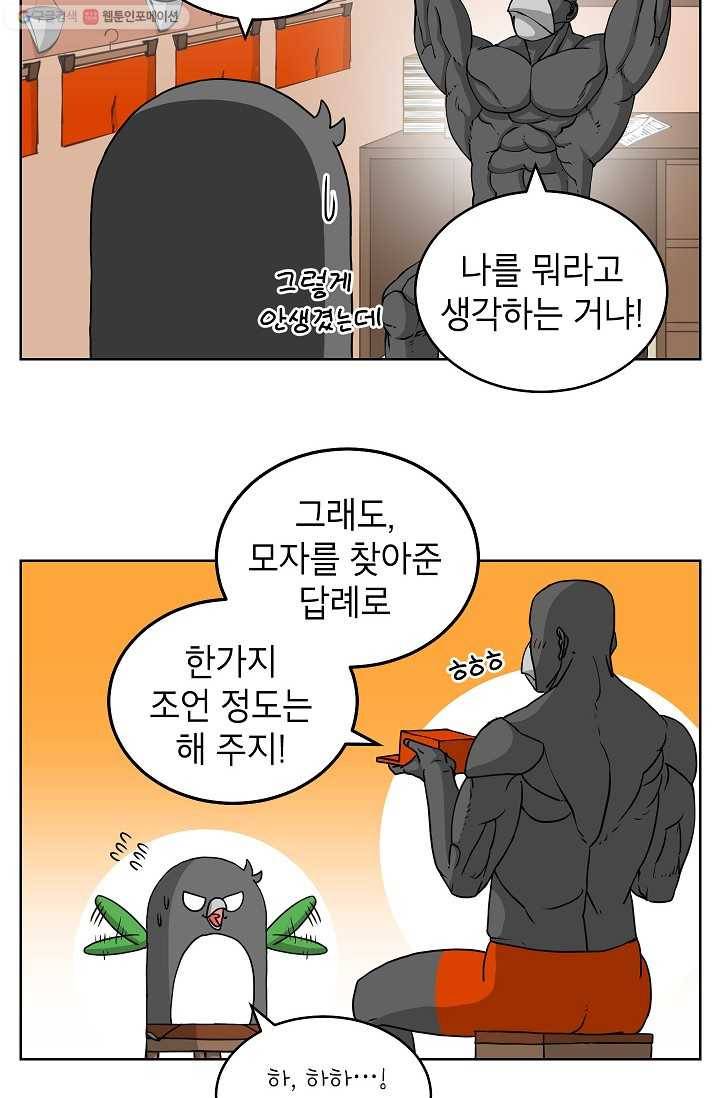 조국이 당신을 원한다 25화 6