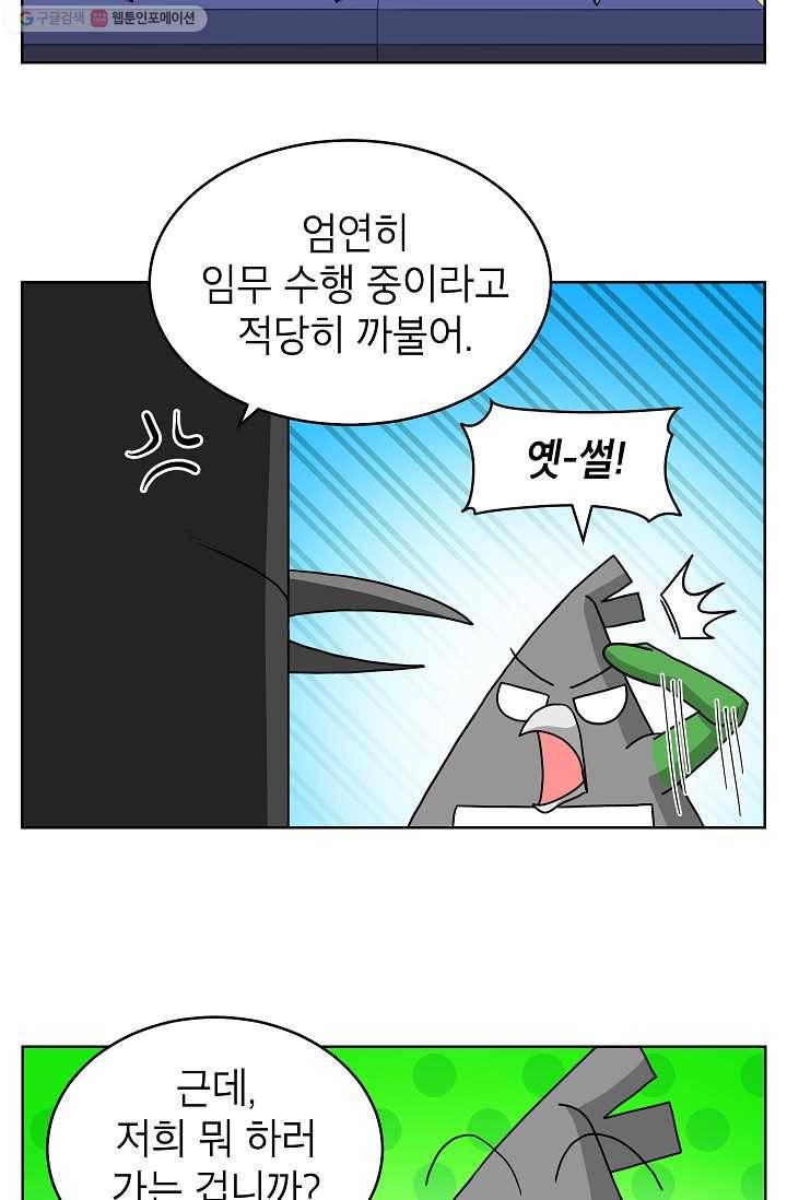 조국이 당신을 원한다 35화 5