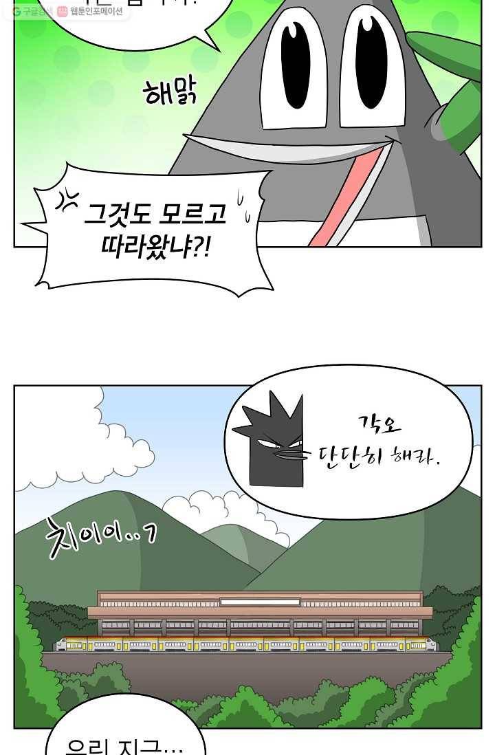 조국이 당신을 원한다 35화 6