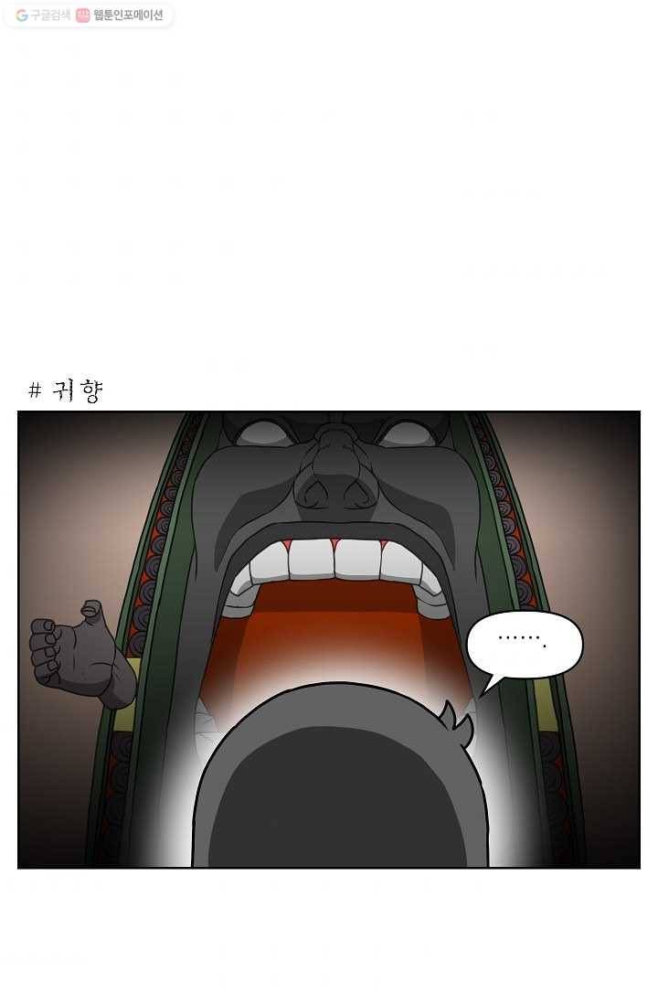 조국이 당신을 원한다 45화 1