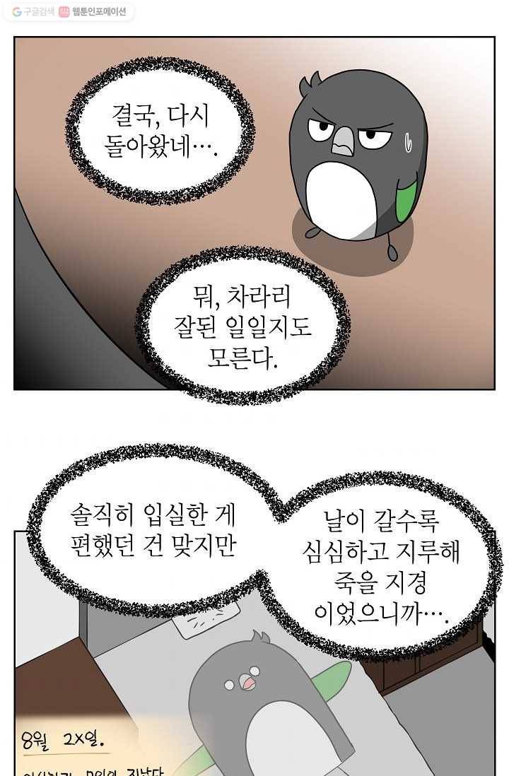 조국이 당신을 원한다 45화 2