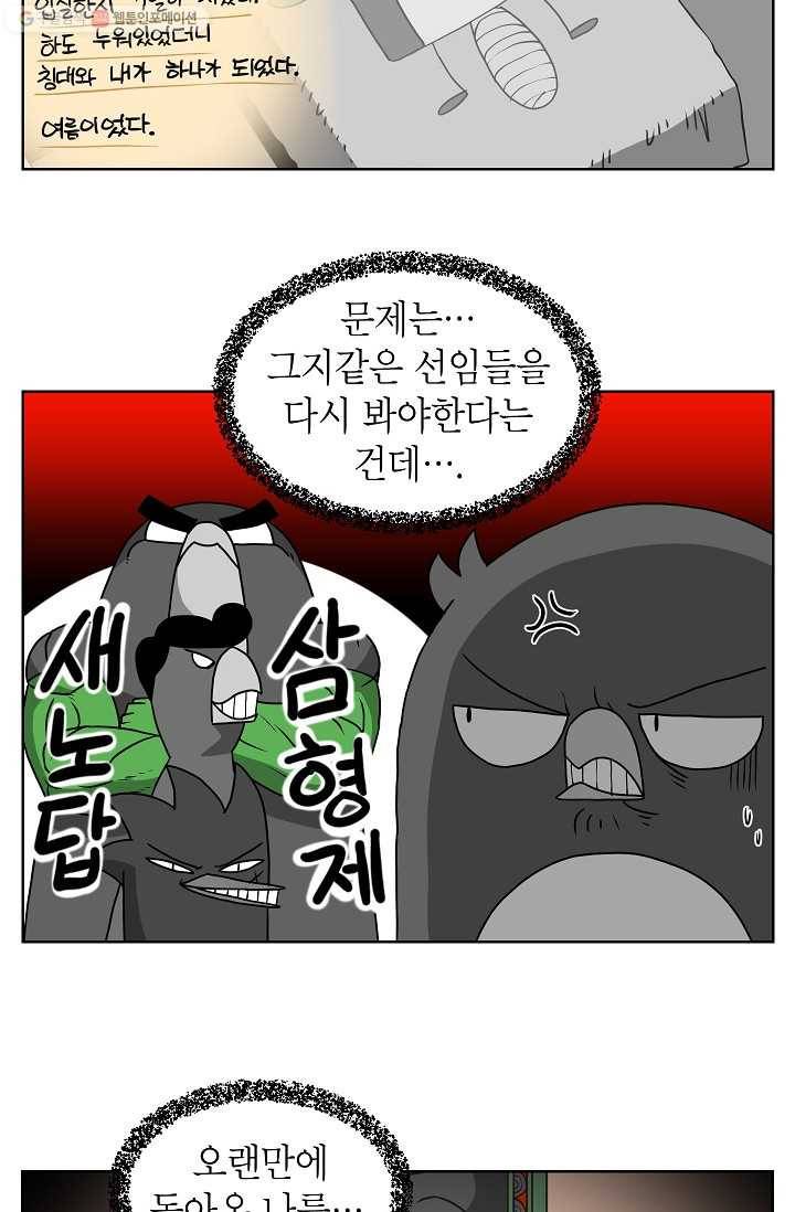 조국이 당신을 원한다 45화 3