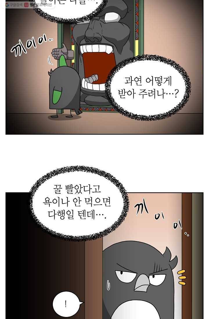 조국이 당신을 원한다 45화 4
