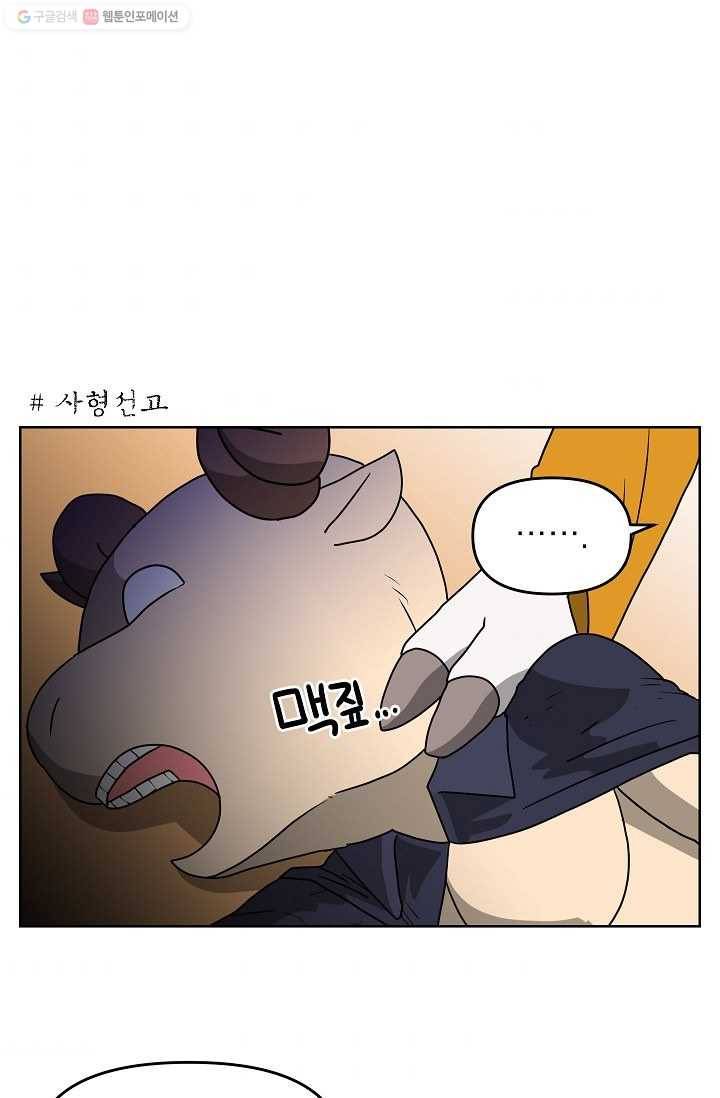 조국이 당신을 원한다 55화 1
