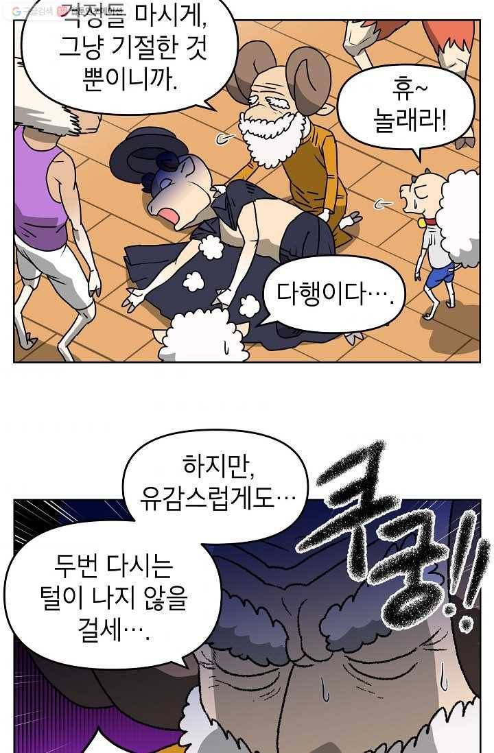 조국이 당신을 원한다 55화 2