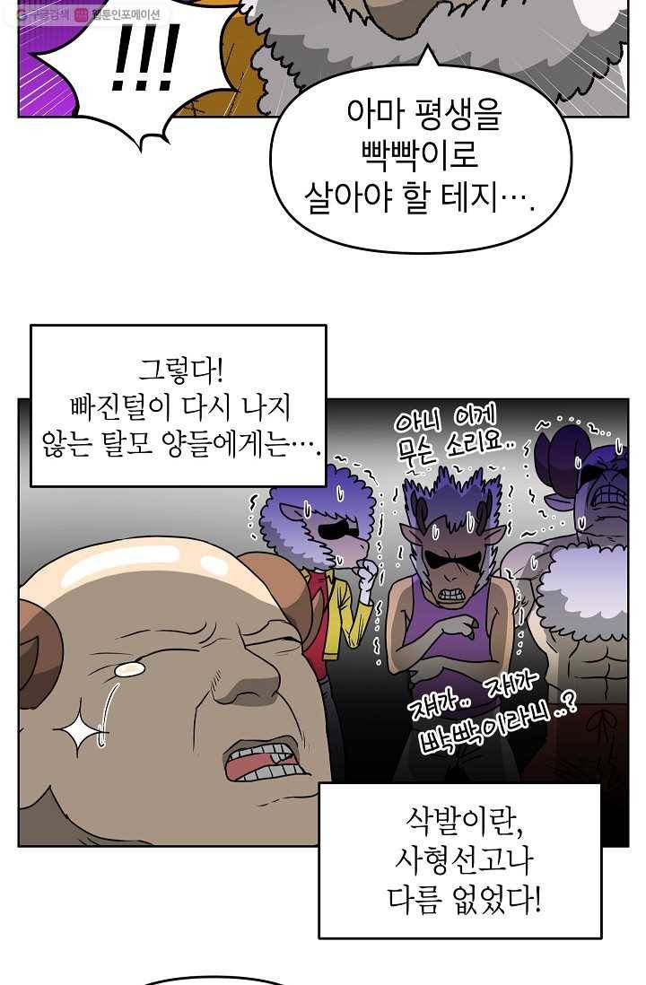 조국이 당신을 원한다 55화 3