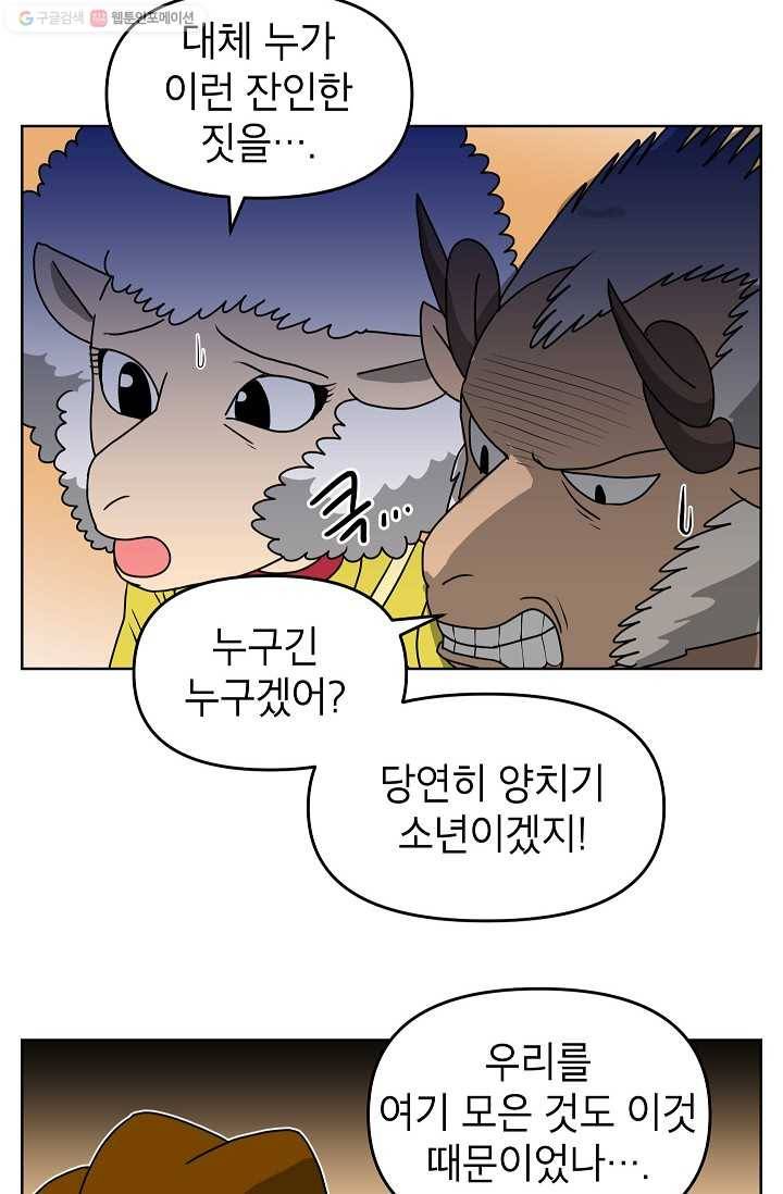 조국이 당신을 원한다 55화 4