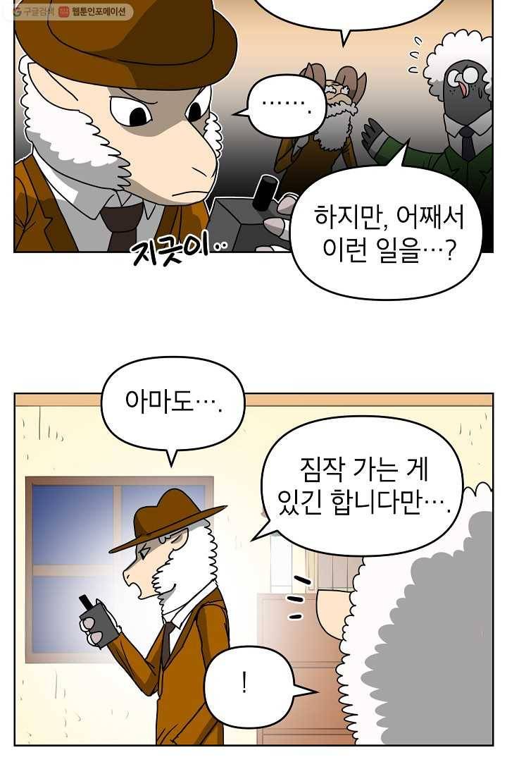조국이 당신을 원한다 55화 5