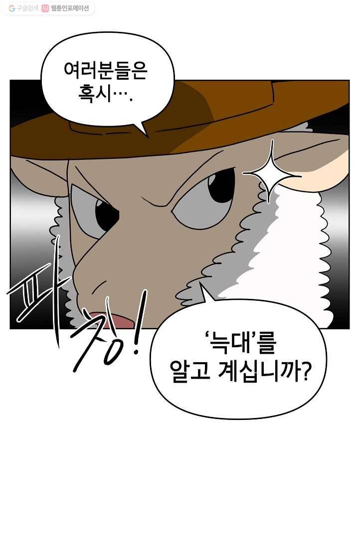 조국이 당신을 원한다 55화 6