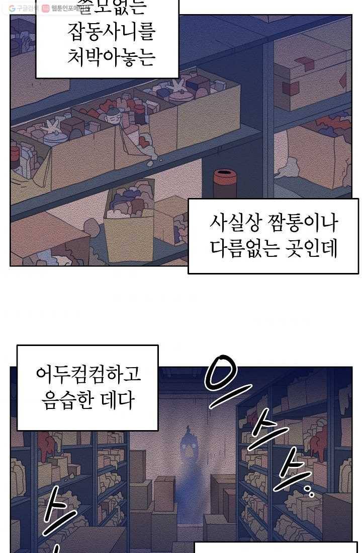 조국이 당신을 원한다 65화 2