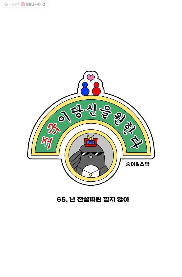 조국이 당신을 원한다 65화 4