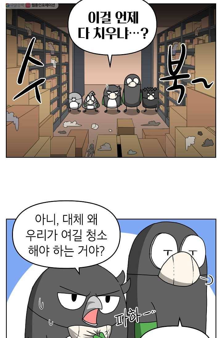 조국이 당신을 원한다 65화 6