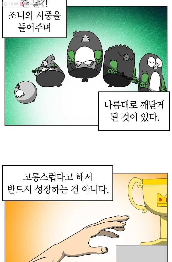 조국이 당신을 원한다 75화 2