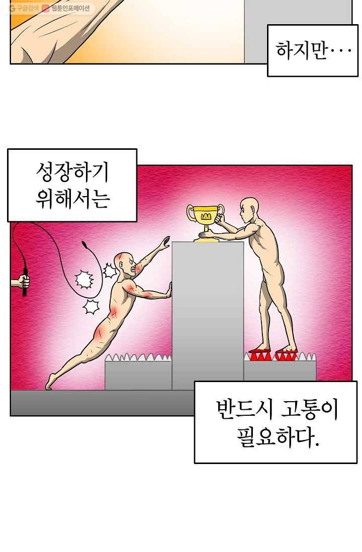 조국이 당신을 원한다 75화 3