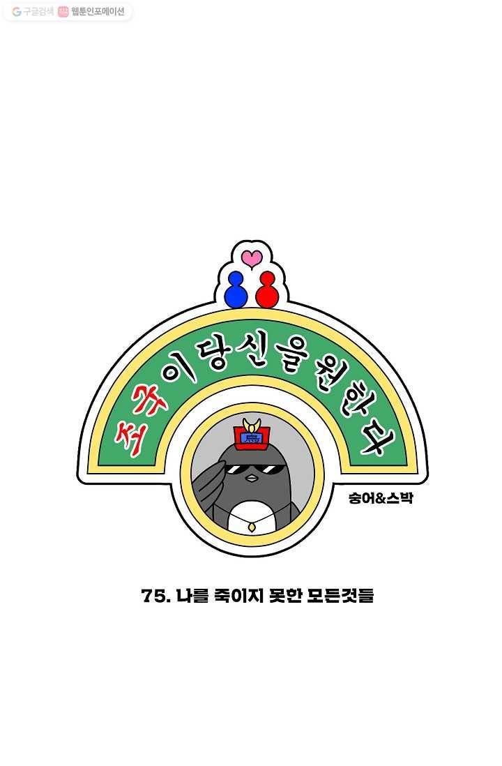 조국이 당신을 원한다 75화 4