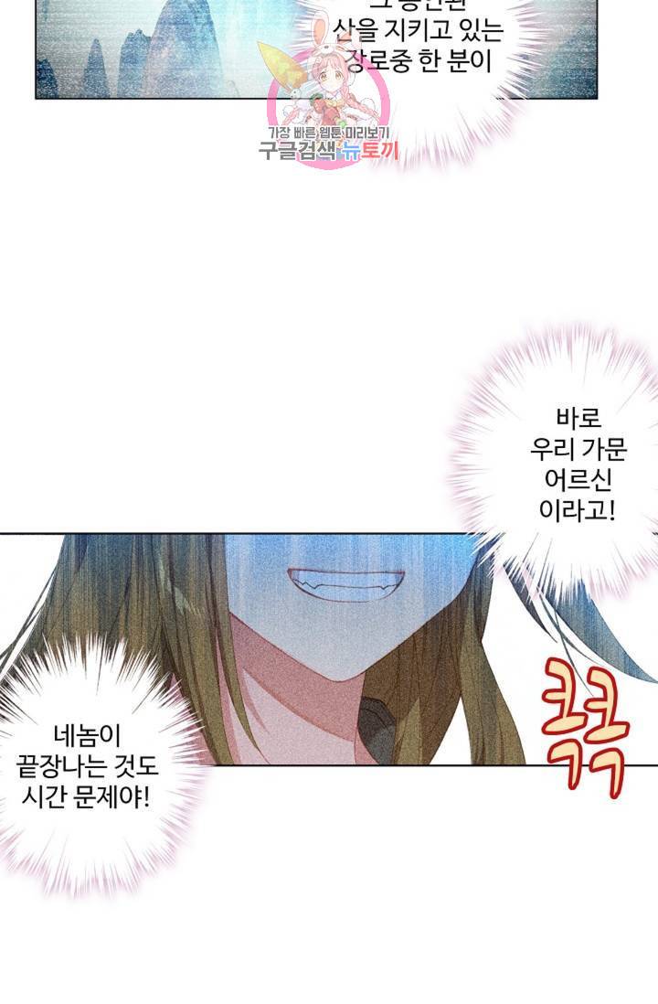 원존: 용의 비상 155화 3