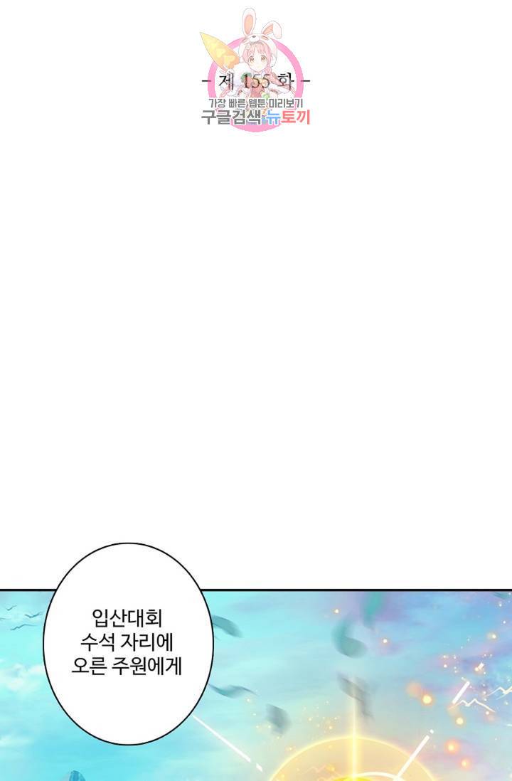 원존: 용의 비상 155화 5
