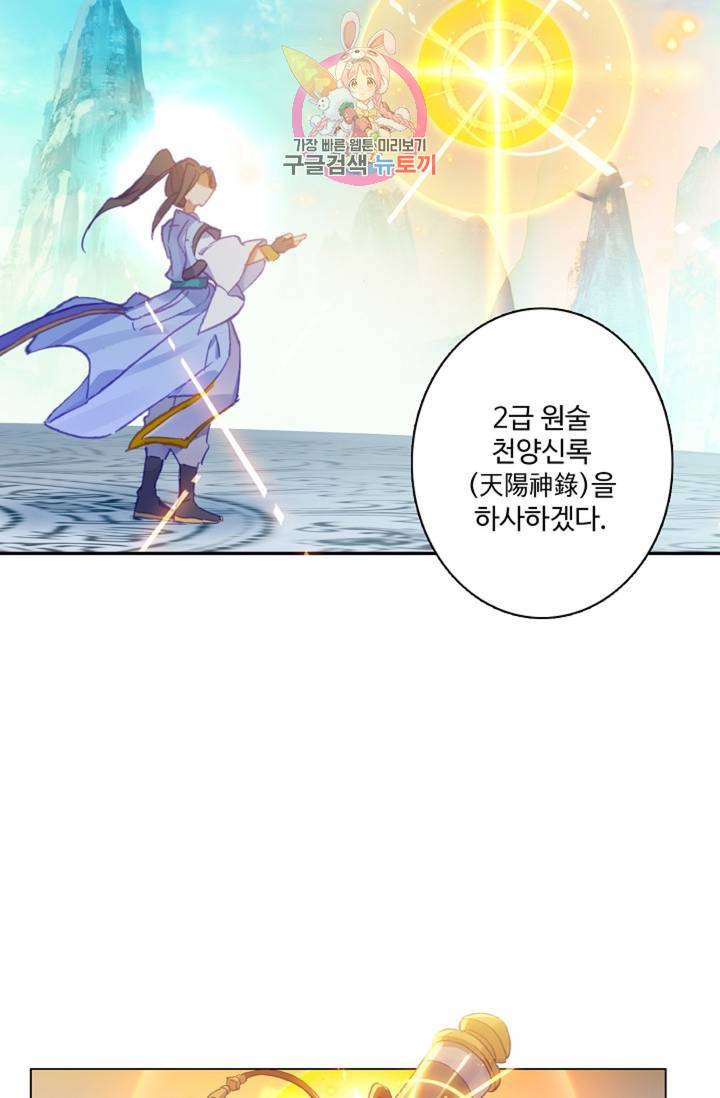 원존: 용의 비상 155화 6