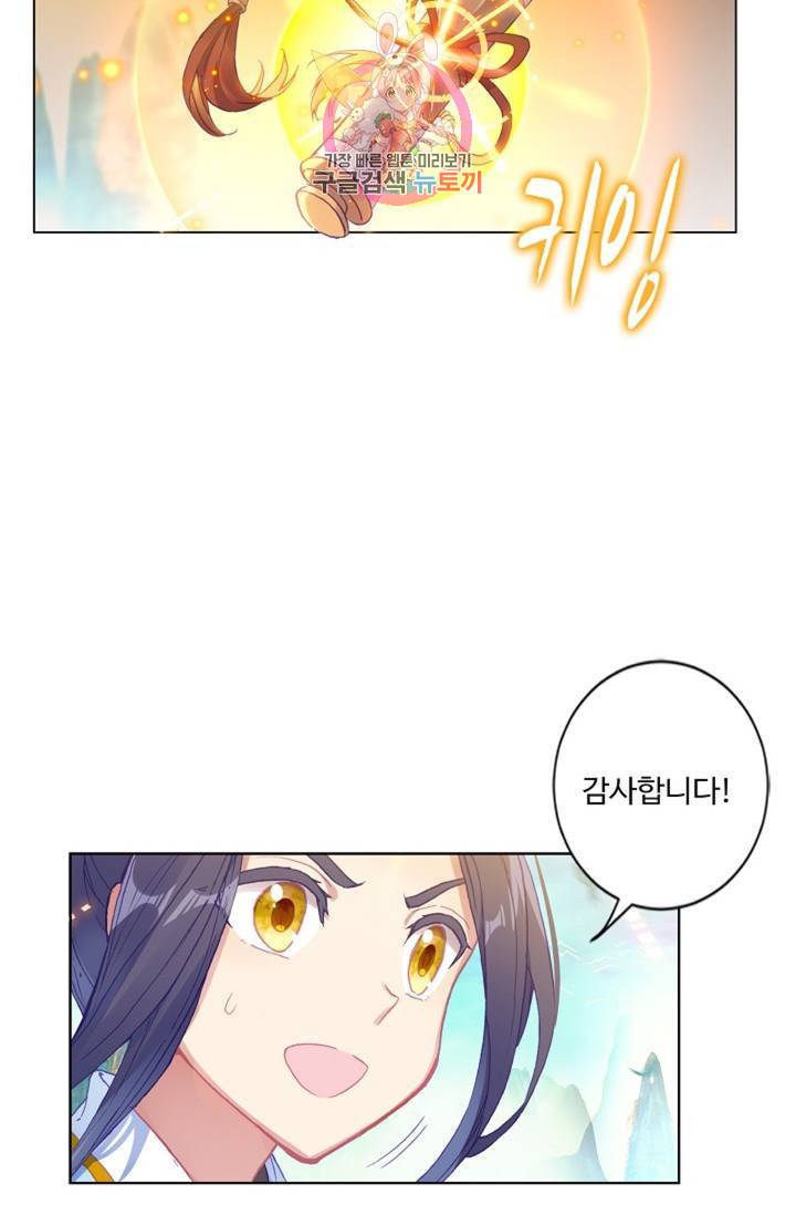 원존: 용의 비상 155화 7
