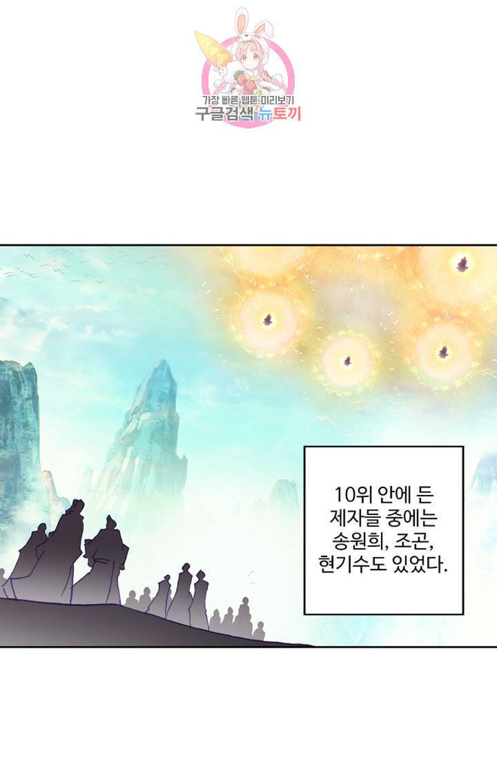 원존: 용의 비상 155화 9