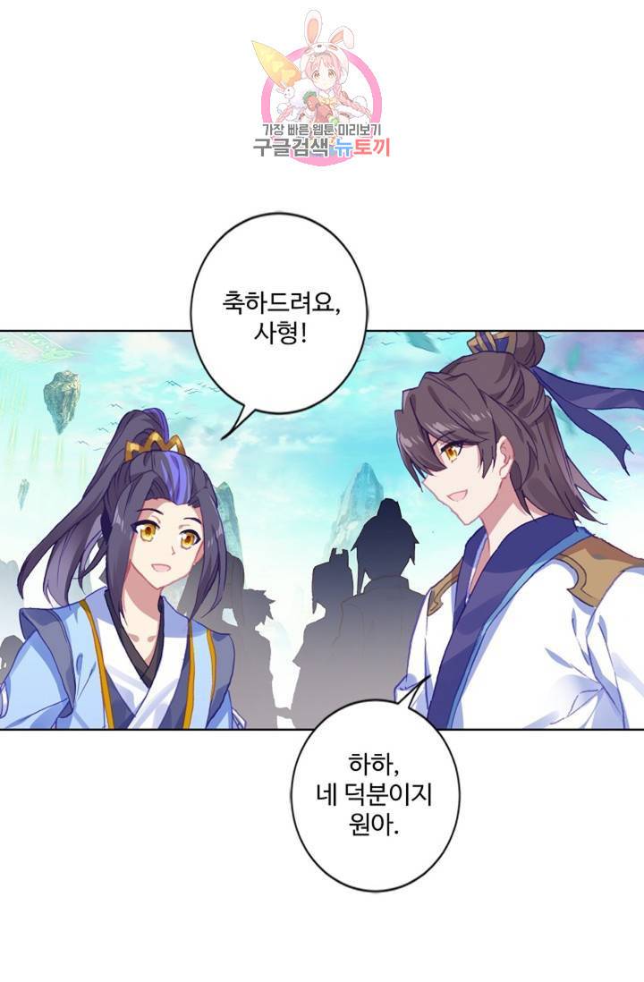 원존: 용의 비상 155화 10