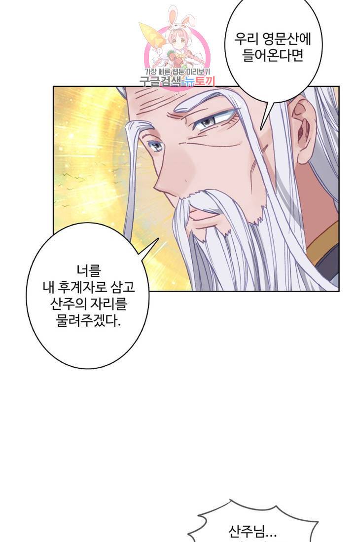 원존: 용의 비상 155화 13