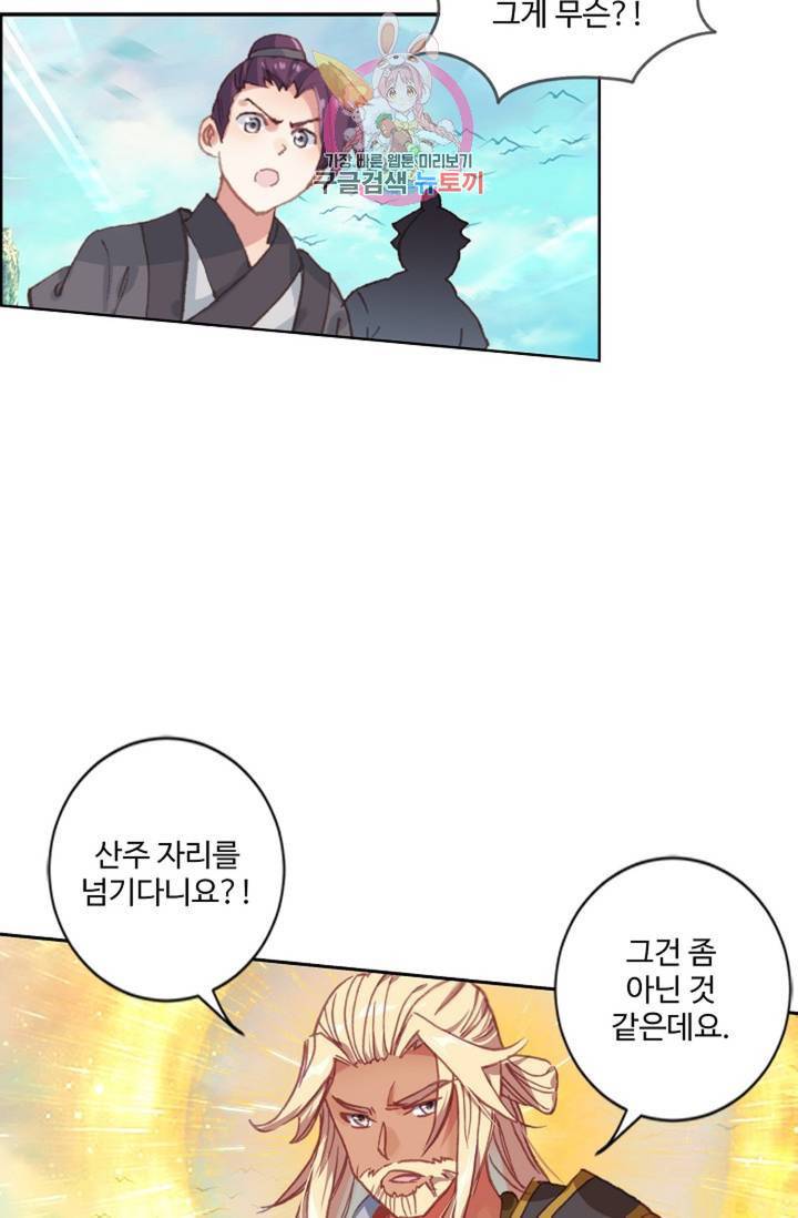 원존: 용의 비상 155화 14