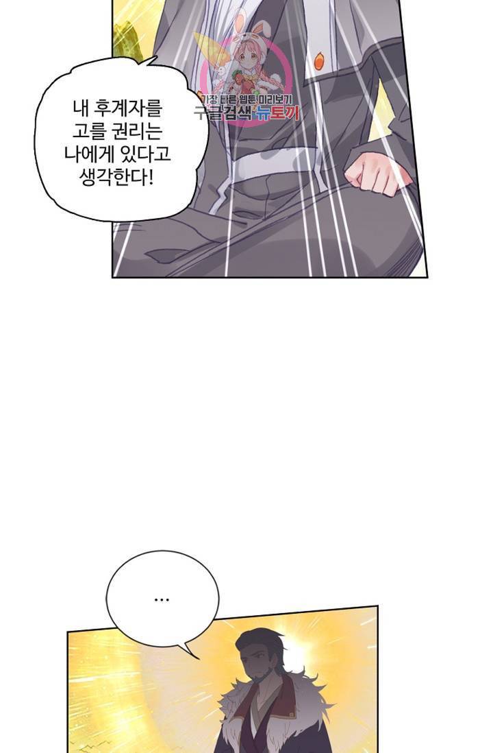 원존: 용의 비상 155화 16