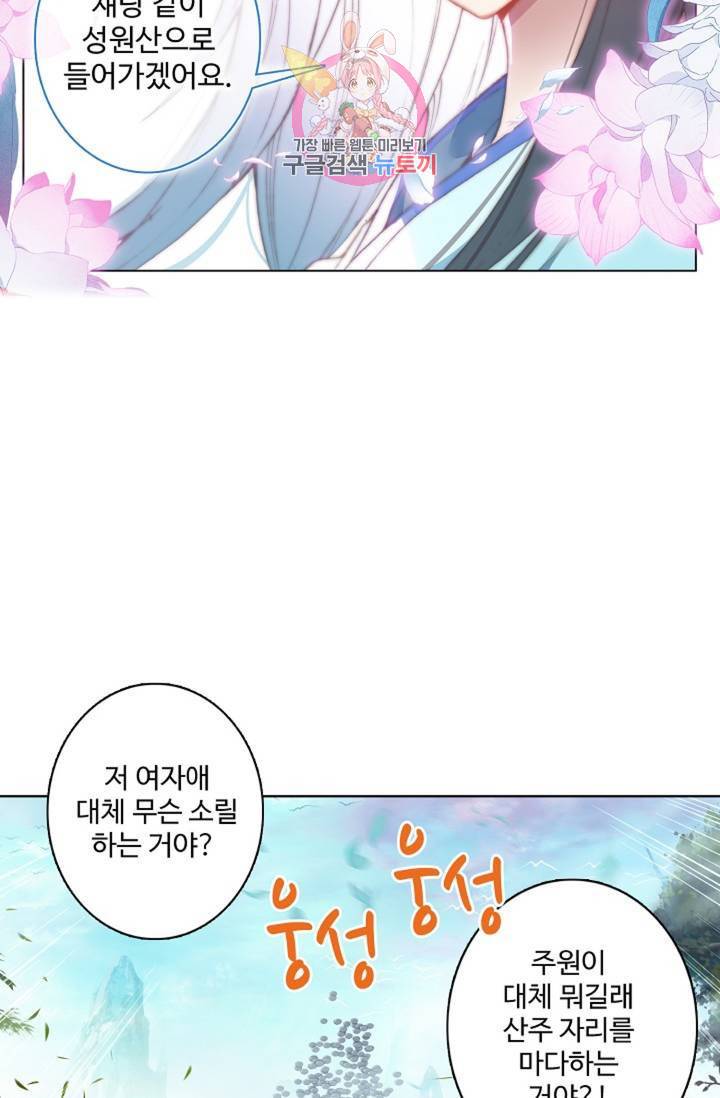 원존: 용의 비상 155화 20