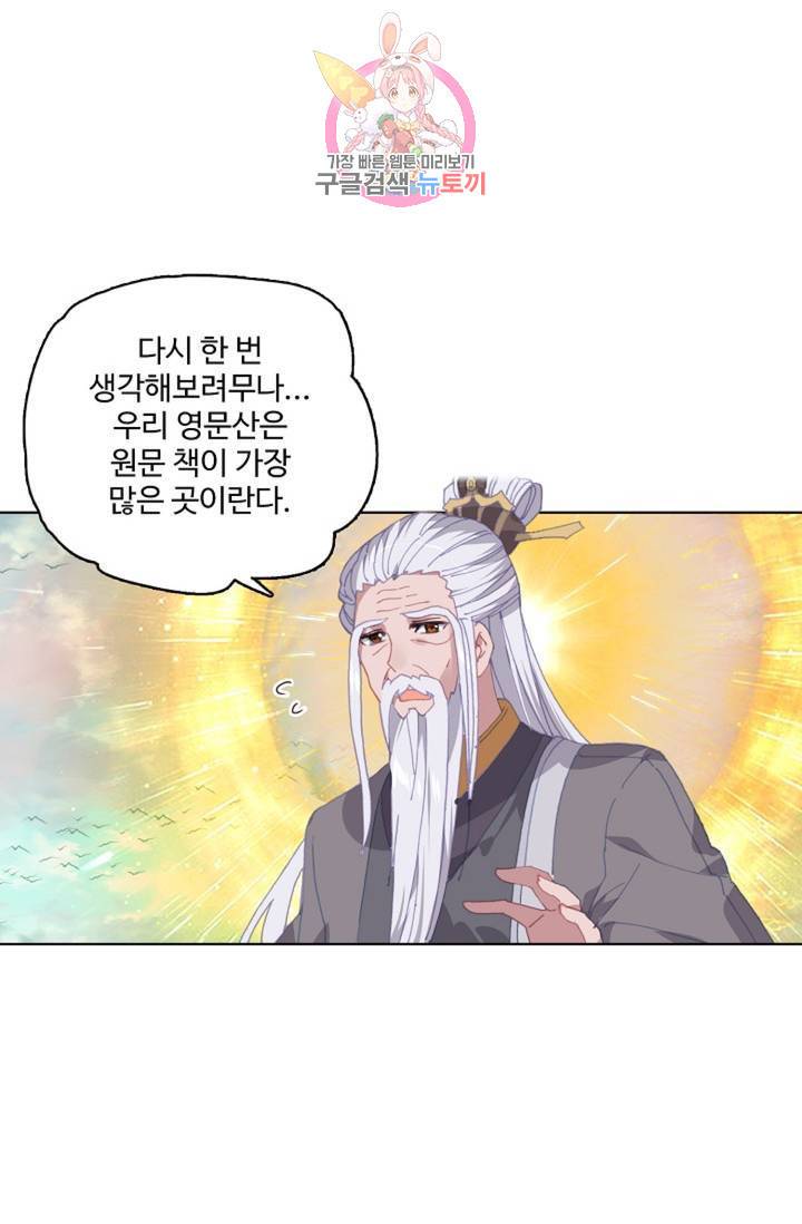 원존: 용의 비상 155화 23