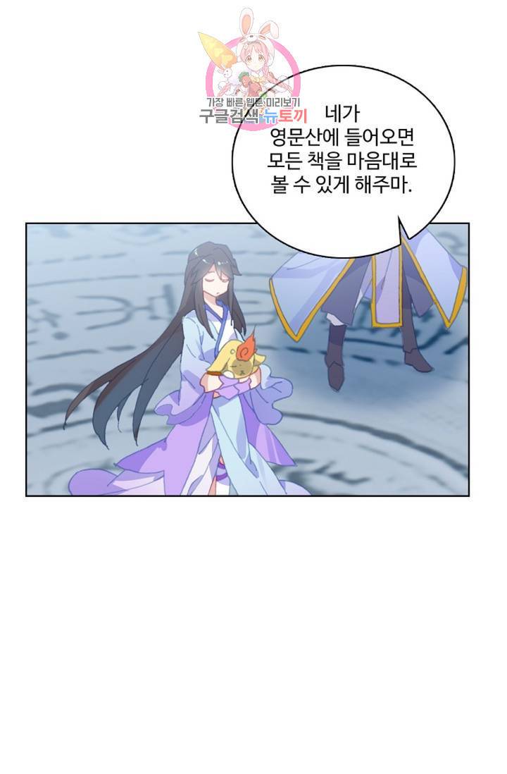 원존: 용의 비상 155화 24