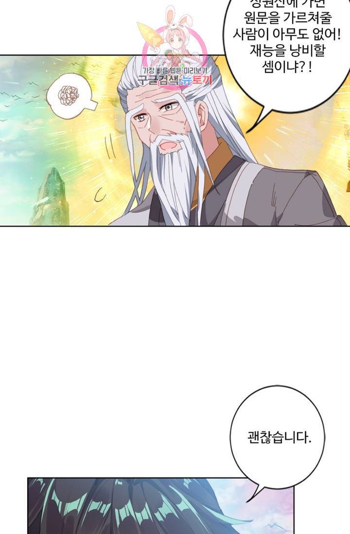 원존: 용의 비상 155화 26