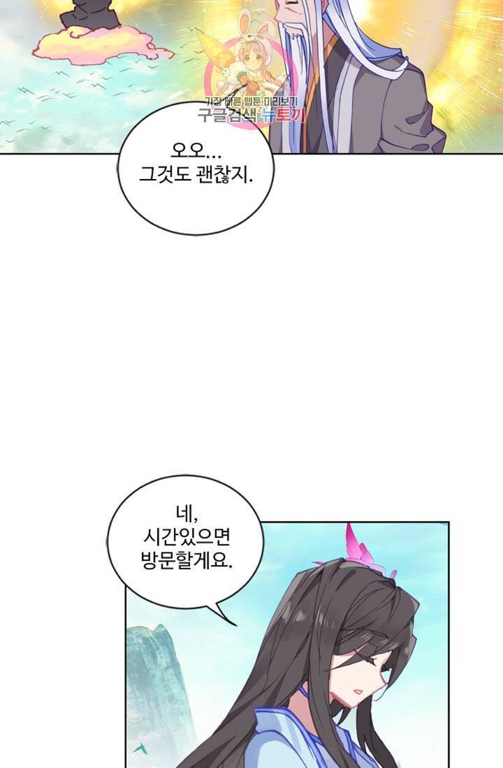 원존: 용의 비상 155화 30