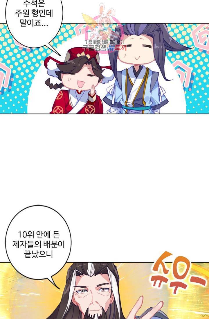 원존: 용의 비상 155화 32
