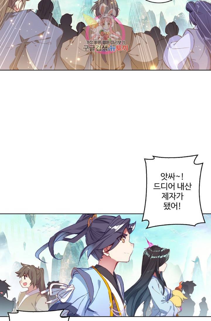 원존: 용의 비상 155화 38