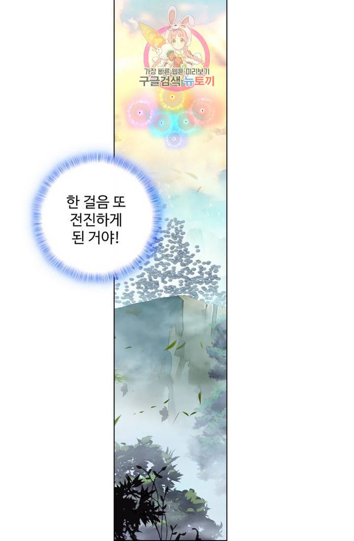 원존: 용의 비상 155화 41