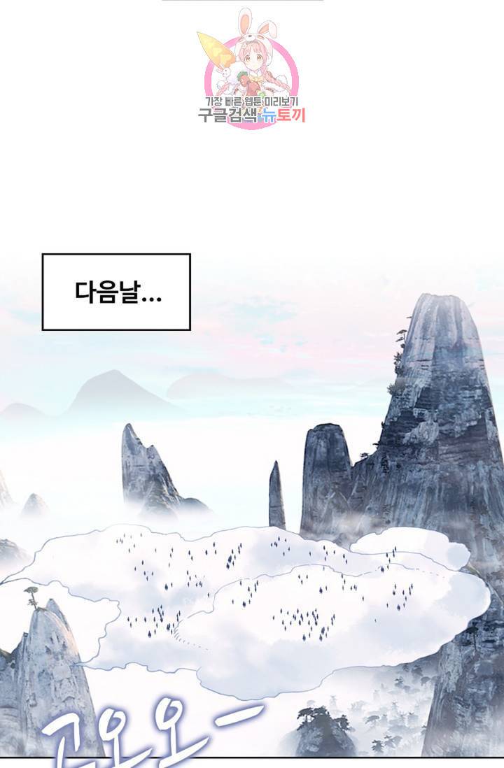 원존: 용의 비상 155화 42
