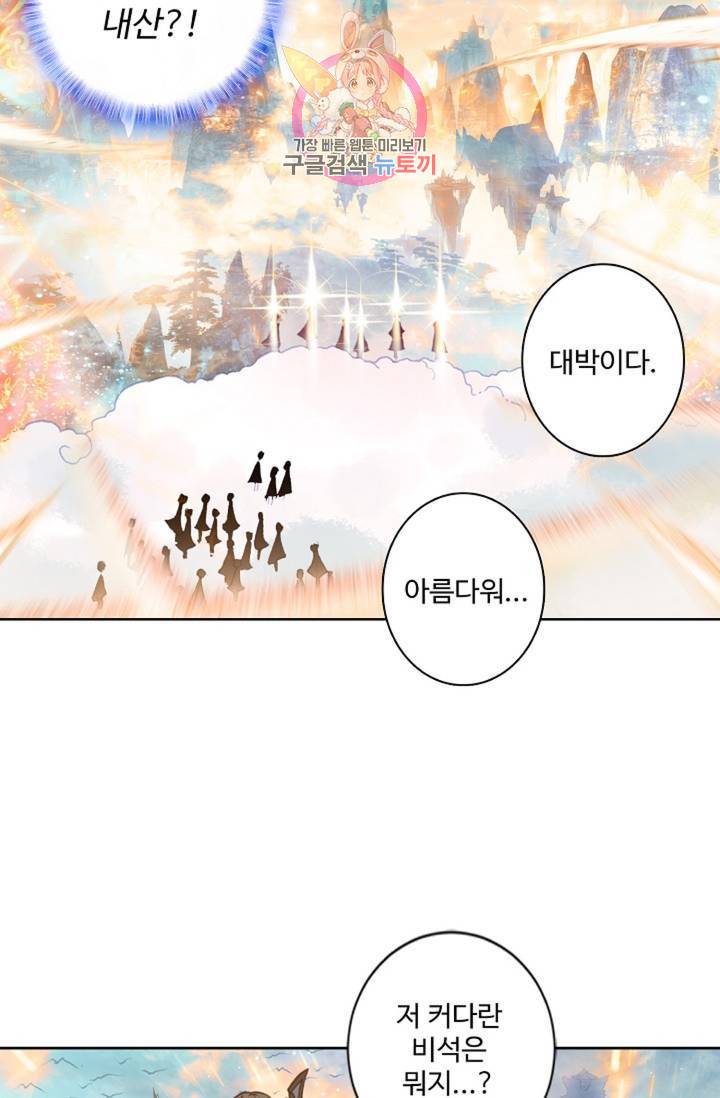 원존: 용의 비상 155화 46