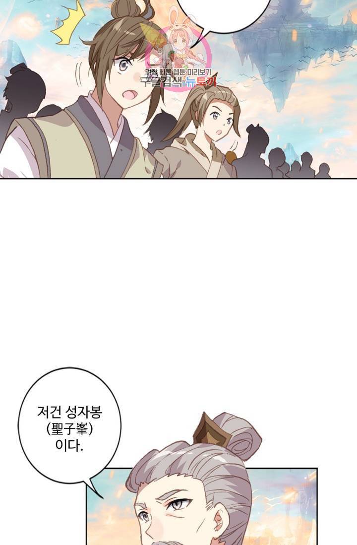 원존: 용의 비상 155화 47