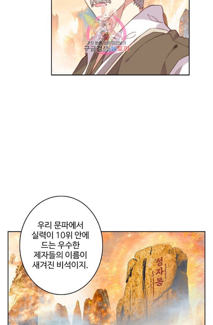 원존: 용의 비상 155화 48