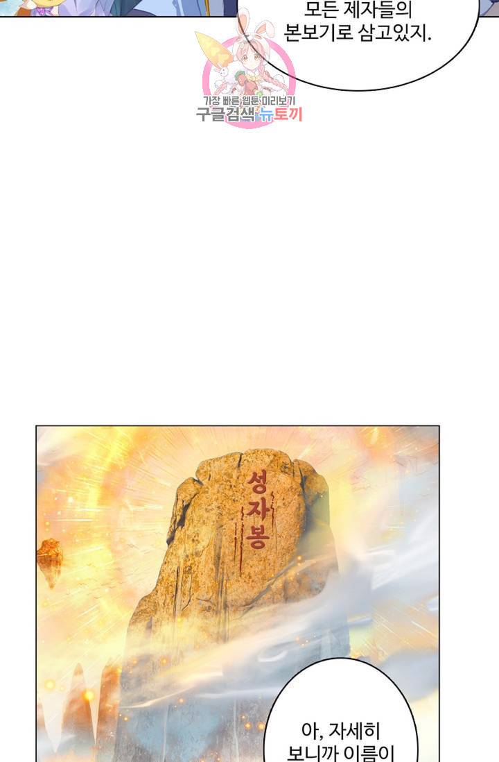 원존: 용의 비상 155화 50