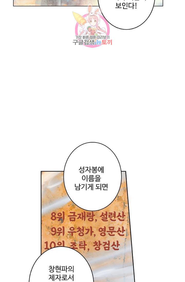 원존: 용의 비상 155화 51