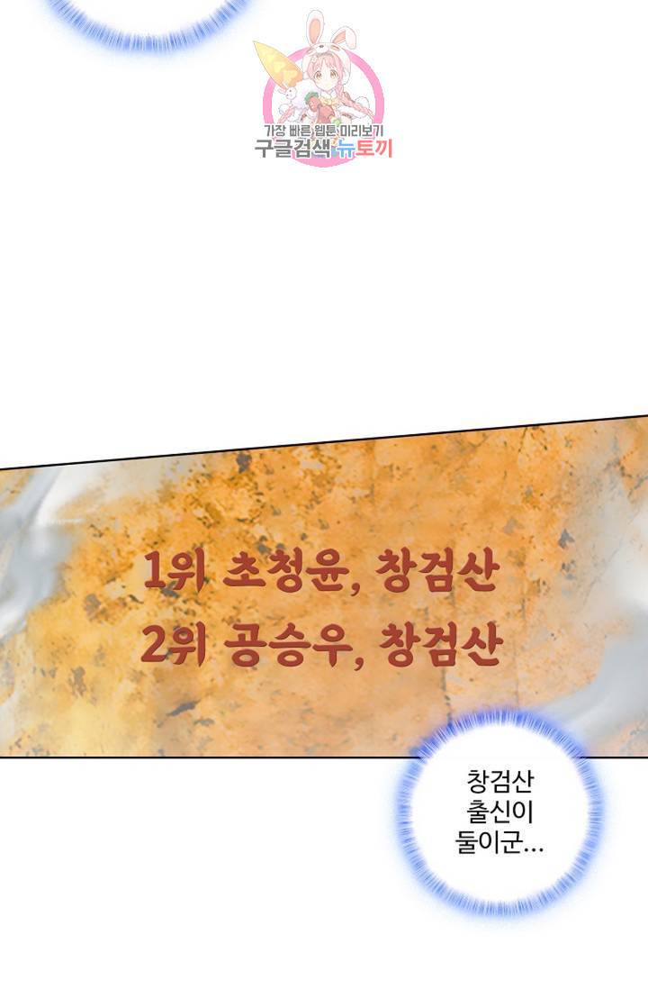 원존: 용의 비상 155화 53