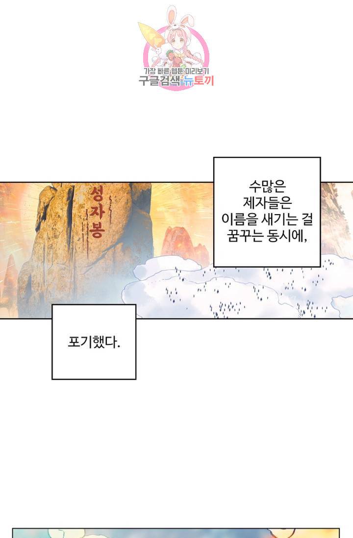 원존: 용의 비상 155화 54
